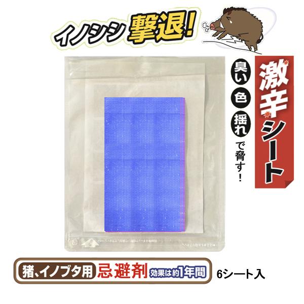イノシシ 猪 いのしし よけ 避け 防止 対策 忌避剤 害獣 駆除 撃退