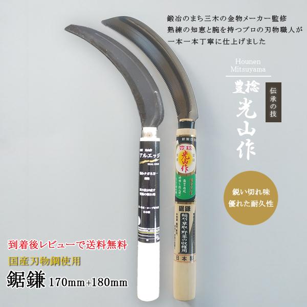 <新品>草刈り.稲刈り.雑木　高級鎌3点セット 鋸鎌 草刈りカマ 草刈り鎌 29cm ミニ改良鋸鎌 のこ鎌 除草鎌