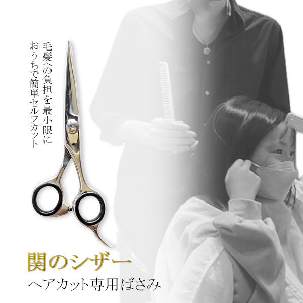 散髪 散髪用 ハサミ ばさみ 散髪鋏 シザー 美容鋏 理容鋏 カット 理容師 家庭用 子供用◆ 刃物の町、関の職人が1本1本丁寧に仕上げた散髪ばさみです。 ◆ 切れ味が良く、軽い力でヘアカットができます。毛先断面への負荷も低減。◆ プロの美...