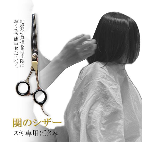 すきバサミ セニング すきばさみ 散髪ハサミ 散髪用ハサミ ヘア