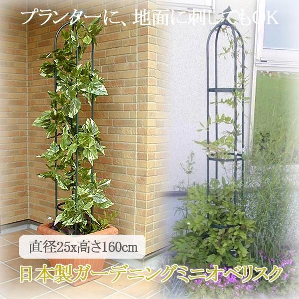 オベリスク ガーデニング 園芸 バラ フラワースタンド 花台 プランター
