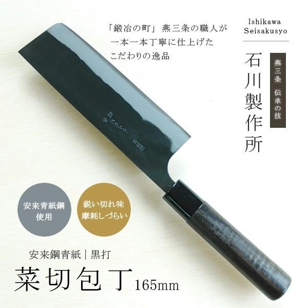 安来青紙黒打ち鍛造★菜切り包丁★共箱有り★未使用★ 菜切り包丁 菜切 包丁 薄刃 鋼 安来鋼 積層鋼 日本製 燕三条 プロ 家庭