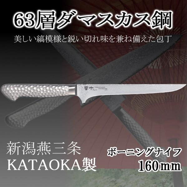 片岡製作所 ダマスカス 包丁 ボーニングナイフ 鋼 ステンレス 日本製