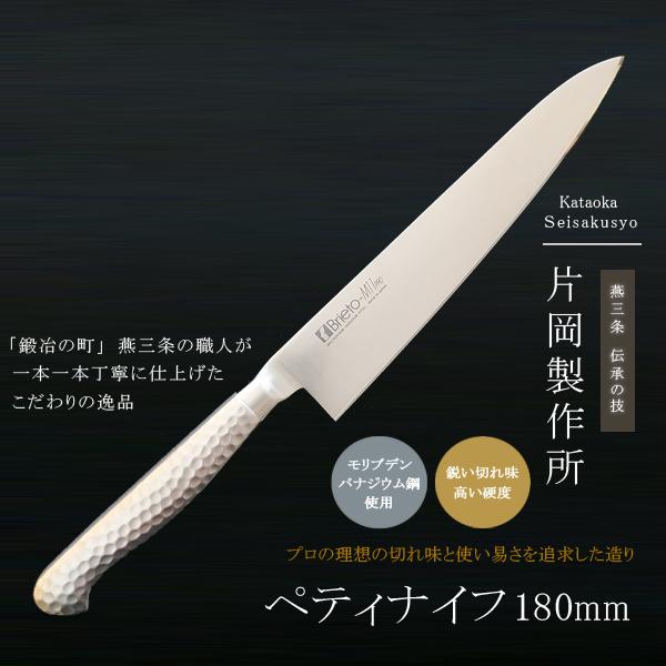 片岡製作所 ペティナイフ 包丁 鋼 ステンレス モリブデン 日本製 プロ