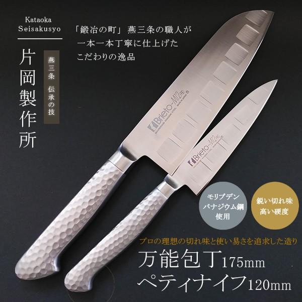 片岡製作所 包丁 鋼 ステンレス ペティ 12 cm 三徳 万能 175mm 2点