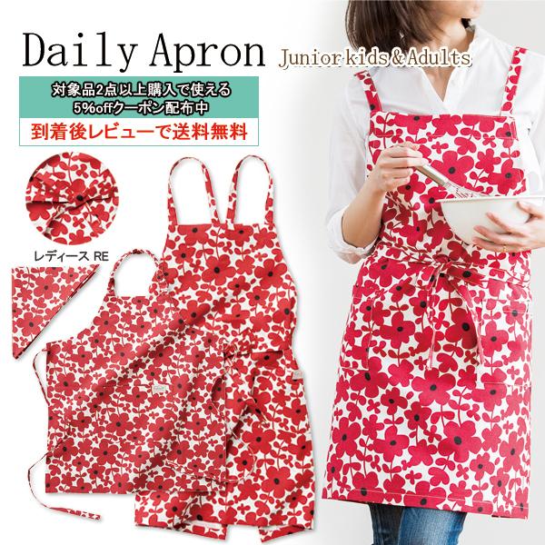 9月30日迄 エプロン セット 親子 お揃い 子供 エプロン キッズ ペア 小学生 おしゃれ かわいい 通販 フラワー Re メール便対応 エプロンのみ同梱可 Rp Mail Off Kurashiking 通販 Yahoo ショッピング