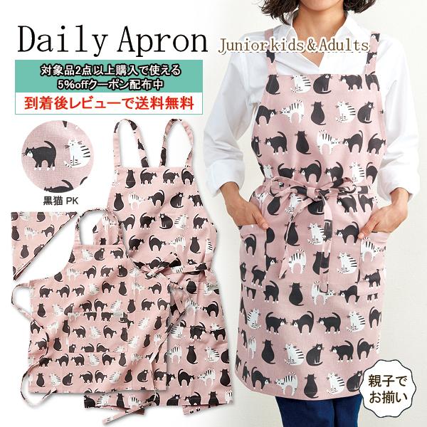 12月7日迄 エプロン セット 親子 お揃い 子供 エプロン キッズ ペア 小学生 おしゃれ アニマル柄 通販 黒猫 Pk メール便対応 エプロンのみ同梱可 Rp 4664 Mail Off Kurashiking 通販 Yahoo ショッピング