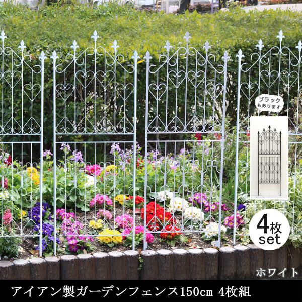 ガーデンフェンス 白 庭 フェンス トレリス アイアン 目隠し 外 ガーデンフェンス 白 庭 フェンス トレリス アイアン 目隠し 外