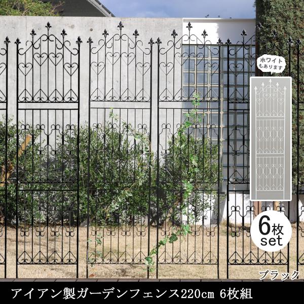 ガーデンフェンス 庭 フェンス トレリス アイアン 目隠し 外構 diy