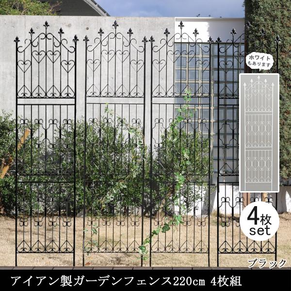 ガーデンフェンス 庭 フェンス トレリス アイアン 目隠し 外構 diy