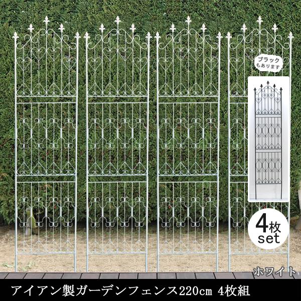 ガーデンフェンス 白 庭 フェンス トレリス アイアン 目隠し 外構 diy