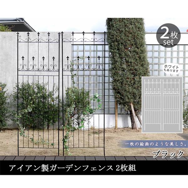 ガーデンフェンス 庭 フェンス 仕切り トレリス ガーデニング アイアン