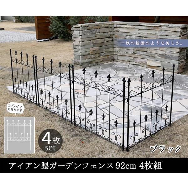 ガーデンフェンス 仕切り 柵 囲い 庭 フェンス アイアン 玄関 外構 diy