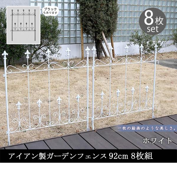 ガーデンフェンス 白 仕切り 柵 囲い 庭 アイアン 玄関 外構 diy