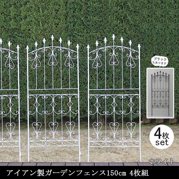 ガーデンフェンス 白 庭 フェンス トレリス アイアン 目隠し 外構 diy