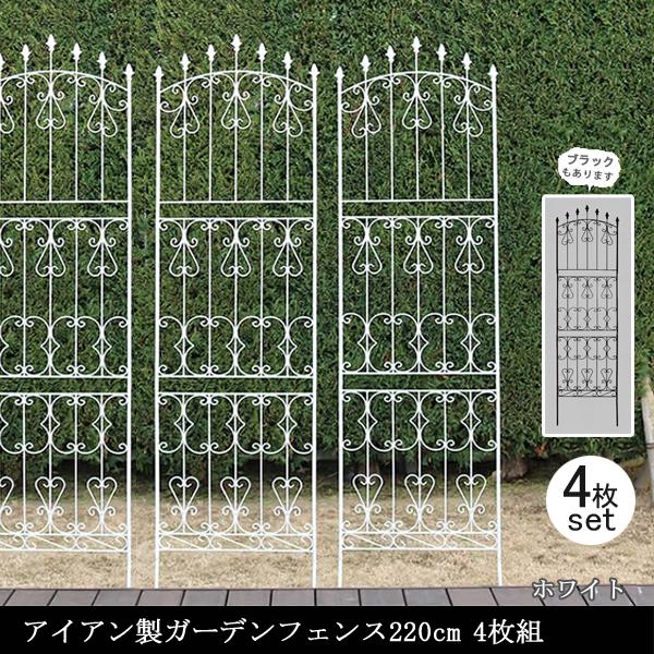 ガーデンフェンス 白 庭 フェンス 仕切り トレリス ガーデニング