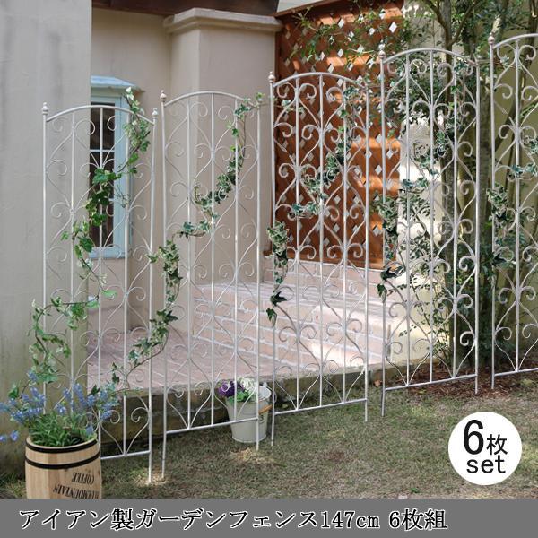 トレリス フェンス ガーデンフェンス 庭 アイアン 目隠し 外構 diy