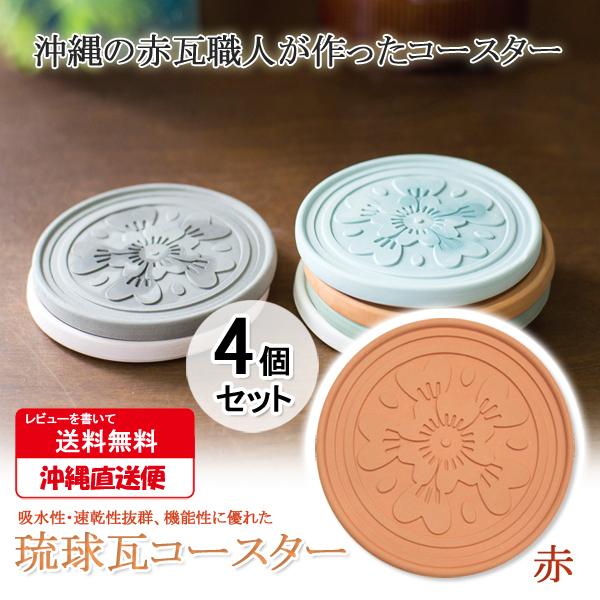 コースター 吸水 おしゃれ かわいい 日本製 コップ 敷物 受け グラス マット 菊文柄 赤 4個セット メール便対応 他商品同梱不可 Yui 0128x4 Mail Off Kurashiking 通販 Yahoo ショッピング