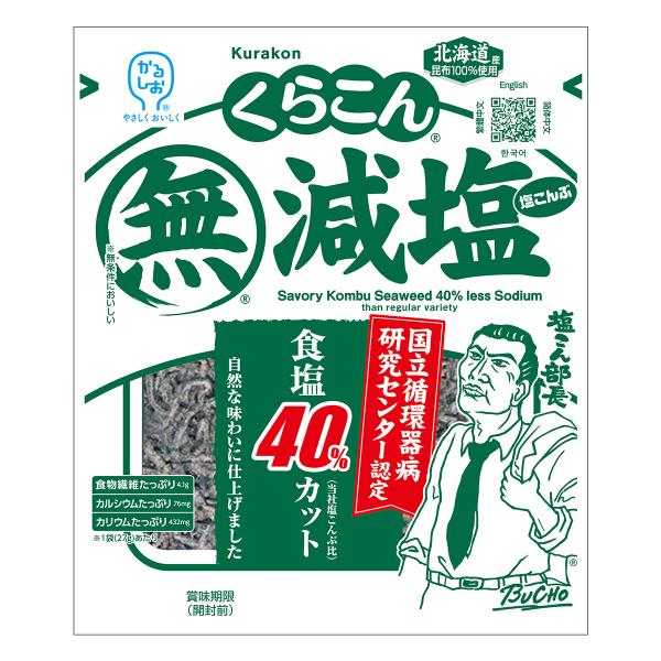国立循環器病研究センター認定の減塩塩こんぶです。くらこん塩こんぶに対して40%減塩しています。あつあつご飯、おにぎりやお茶漬け以外にも、炒め物、和え物やパスタなど調味料としても使用できます。※パッケージデザイン等は予告なく変更されることがあ...