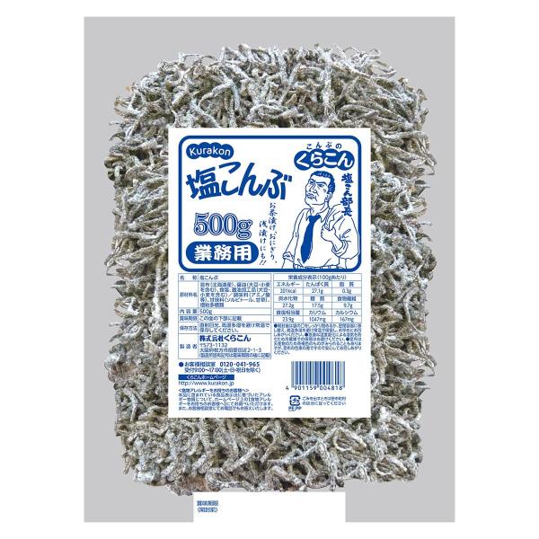 北海道産昆布を丁寧に炊き上げました。ご飯のお供、おにぎり、お茶漬けだけでなく、炒め物、チャーハンなど様々な料理に合う、うま味たっぷり塩こんぶの大容量です。業務用タイプのくらこん塩こんぶです。たっぷり使用したい方におすすめです。※パッケージデ...