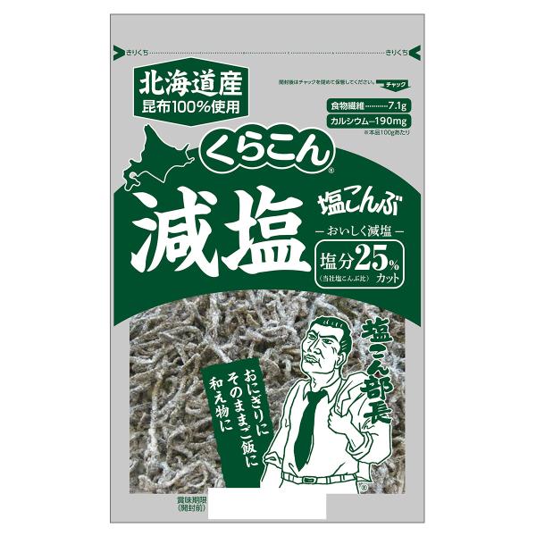 おいしく塩分を控えることができるように、くらこん塩こんぶに対して、食塩を25%カットしています。ご飯・おにぎり・お茶漬けなど、ご飯のお供としてそのまま食べることはもちろん、和え物・漬物・炒め物などの調味料として幅広くお使いいただけます。※パ...