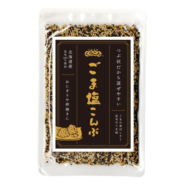 つぶ状の塩こんぶとごまを合わせた、昆布のうま味とごまの香ばしさがおいしいくらこん通販限定商品です。つぶ状だから混ぜやすく、料理の味付けにもピッタリです。