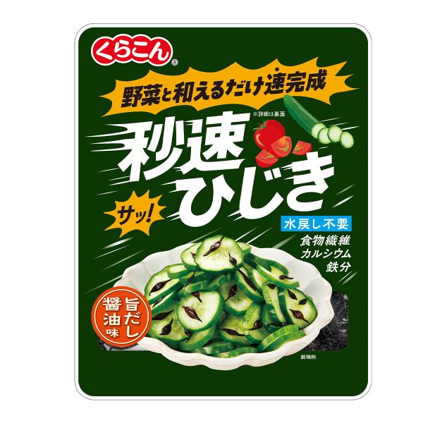 野菜と和えるだけでひじきの和え物が数秒の速さで完成します。かつおの風味を感じる旨だし醤油味のひじきです。