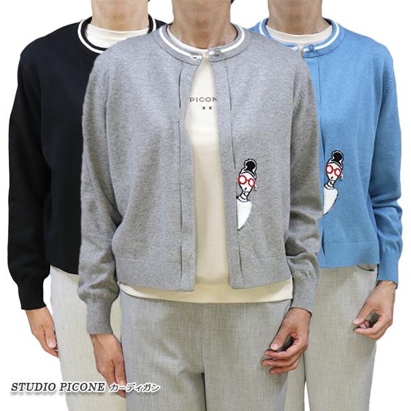 STUDIO PICONE（スタジオピッコーネ） 30％オフセール！ピッコーネ