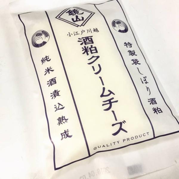 日本酒 鏡山 特製 袋しぼり酒粕 クリームチーズ 純米酒漬込熟成