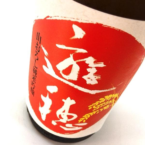 日本酒 遊穂 ゆうほのあか きもと 山おろし 純米吟醸 火入原酒 1800ml Yuuho 022 地酒屋蔵之助 通販 Yahoo ショッピング