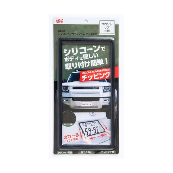 NF-02 シリコンナンバーフレーム チッピング