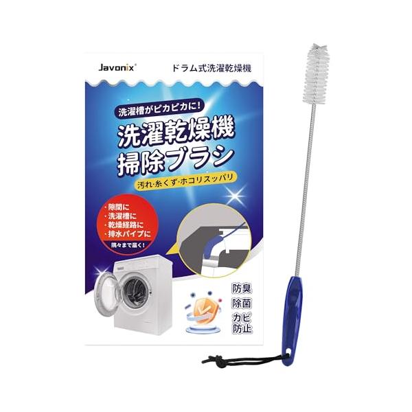 ブルー/長さ44cm/JOB1127-60BSW・洗濯機・乾燥機専用の洗濯乾燥機 掃除ブラシこの洗濯乾燥機専用お掃除ブラシは、パナソニックPanasonic対応 AXW22R-9DA0おそうじブラシの互換品として、パナソニックNA-VXシリ...