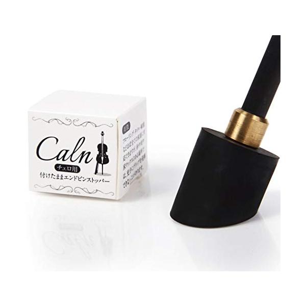 他サイト： Caln チェロ用付けたままエンドピンストッパーの商品画像