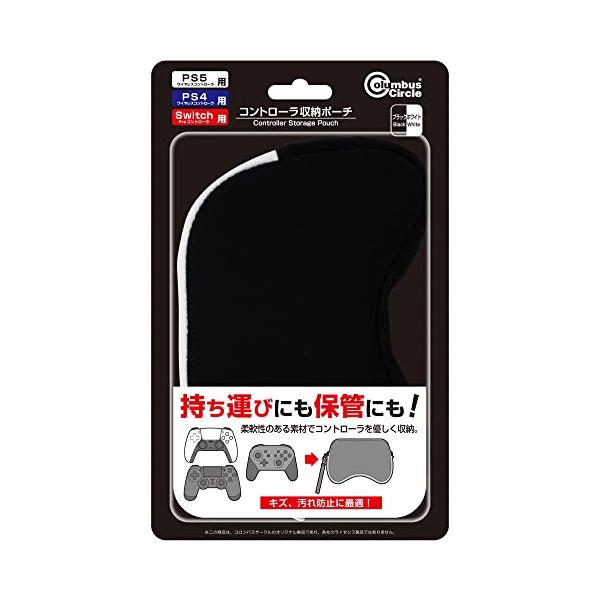 他サイト： PS5/PS4/Switch用 コントローラー収納ポーチ ブラック×ホワイト - PS5 PS4 Switchの商品画像