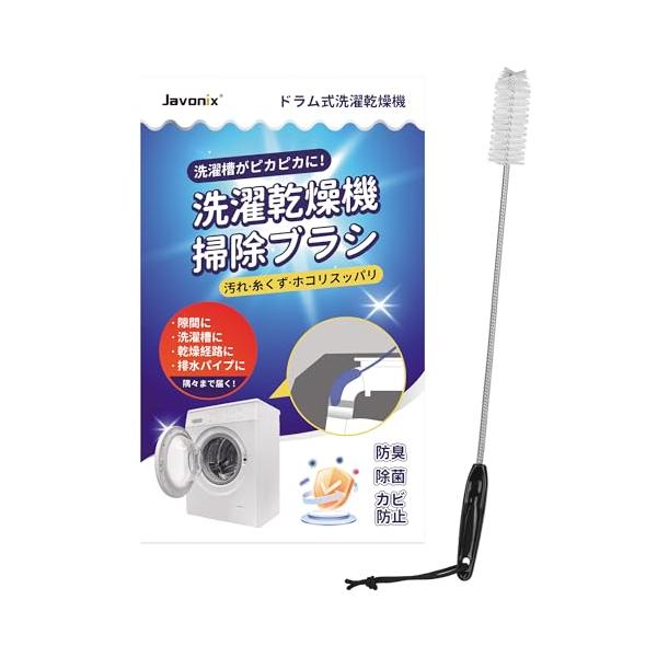 ブラック/-/JVX1127-B059W・洗濯乾燥機専用 掃除ブラシこの洗濯乾燥機専用お掃除ブラシは、パナソニックAXW22R-9DA0の互換品として設計され、パナソニックNA-VXシリーズ、NA-LXシリーズおよびシャープES-Sシリーズ...