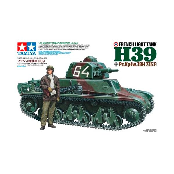 他サイト： タミヤ 1/35 ミリタリーミニチュアシリーズ No.389 フランス軽戦車 H39 プラモデル 35389 戦車の商品画像