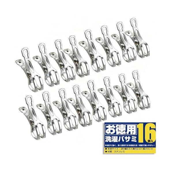 ?/中-16個入/LYJ-001・Size:中-16個入・超強力なクリップ力でしっかり固定高品質ステンレス製の洗濯ばさみ16個セットです。強力なバネと優れたクリップ力で、物干し竿やハンガーをしっかりホールド。強風が吹いても、洗濯物やお布団が...