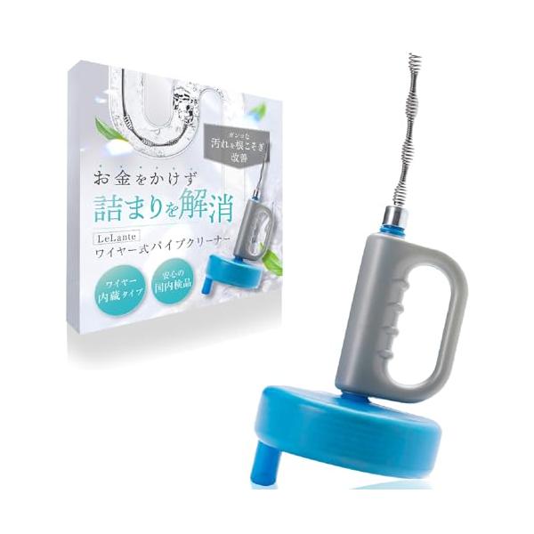 他サイト： anan掲載モデル LeLante パイプクリーナー ワイヤー 排水管 掃除 排水溝 つまり ワイヤーブラシ 5mの商品画像
