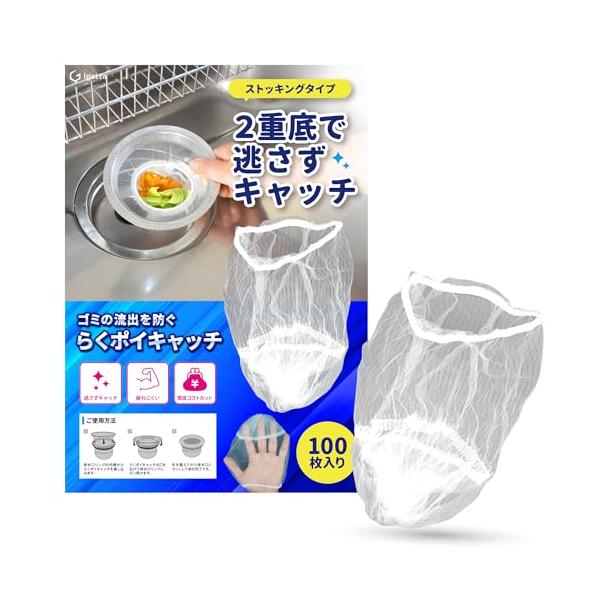 二重底水切りネット100枚/ゴミカゴ用サイズ/IG-HL-NT・Color:二重底水切りネット100枚・パッケージ個数:100・??水きりネットのこんなお悩みにキッチンの排水溝に汚れが流れそう従来の水きりネットは頼りない網目の細かいネットが...