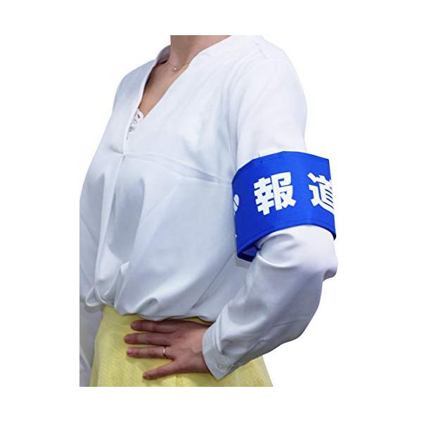 腕章専門.com ビックシルエット 報道腕章 腕章専門.com ナイロン 10.3cm×37cm 腕章 腕章 ブルー 冠婚葬祭 イベント 取材