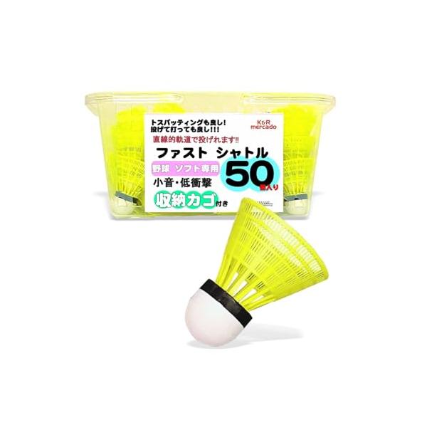 他サイト： K&amp;R mercado 野球専用 ファストシャトル 50個 カゴ付き バッティング練習 野球シャトル バッティングシャトル トレーニングボールの商品画像
