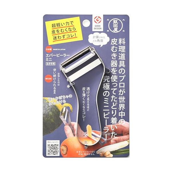 他サイト： 飯田屋 エバーピーラーミニ 日本製/右きき用/替刃式 LDKベストバイ受賞 ステンレス/薄切り/コンパクト/軽い プロ仕様 ピーラー 皮剥き器の商品画像