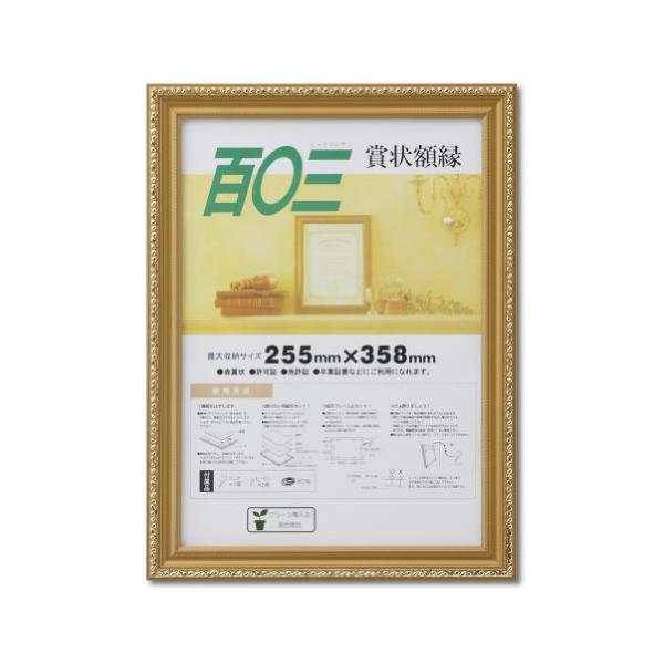 大仙 額縁 賞状額 金消 百三 木製 シュリンクパック J041B2800 : くら