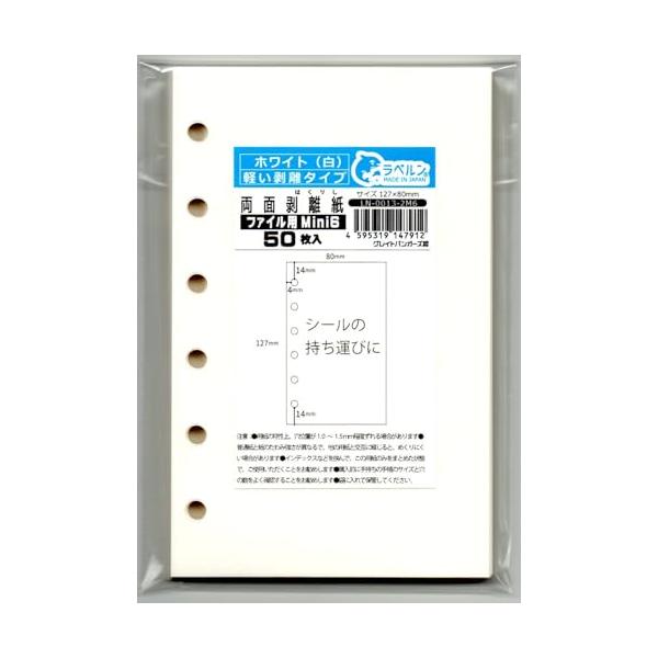 ホワイト/ミニ6/LN-0013-2ＸＸ・Size:ミニ6・軽剥離の為、立体シールなどは、シールが剥がれ落ちる可能性がございますので、ご注意ください。・6穴ファイル用両面剥離紙になります。用紙の特性上、穴位置が1.0〜1.5ｍｍ程度ずれる場...
