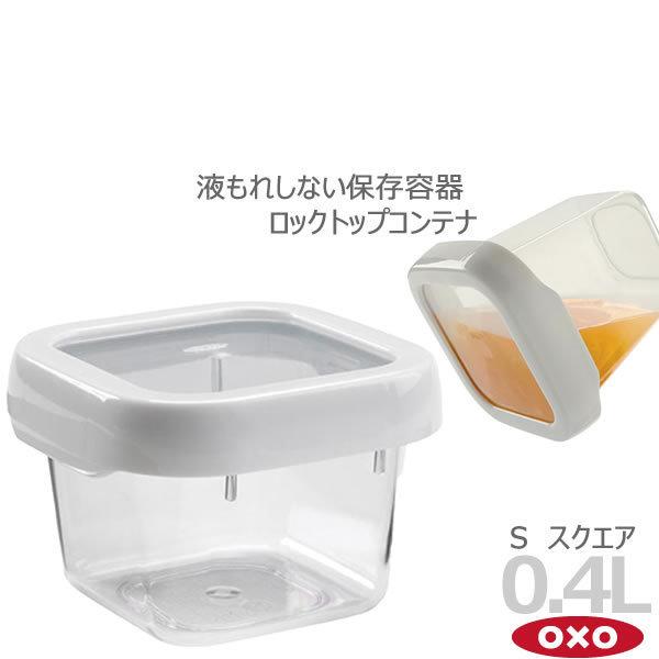 OXO IN\[ bNgbvRei 0.4L S XNGA 00011760  tꂵȂ ۑe  yy