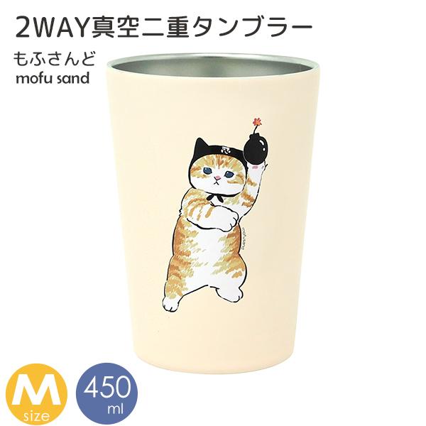 もふさんど タンブラー ２way真空二重タンブラーm 猫忍者 Mofusand ぢゅの 猫 マイボトル ステンレス 保温 保冷 E 暮らしrあーる 通販 Yahoo ショッピング