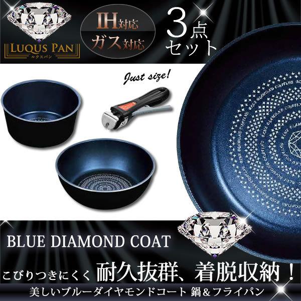 ブルーダイヤコート フライパン3点セット