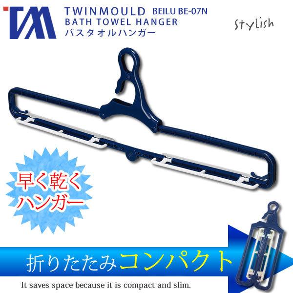 折りたたみ バスタオルハンガー ブルー Be 07n ツウィンモール ツインモール 広げて干す 花粉 梅雨 おしゃれ E 暮らしrあーる 通販 Yahoo ショッピング