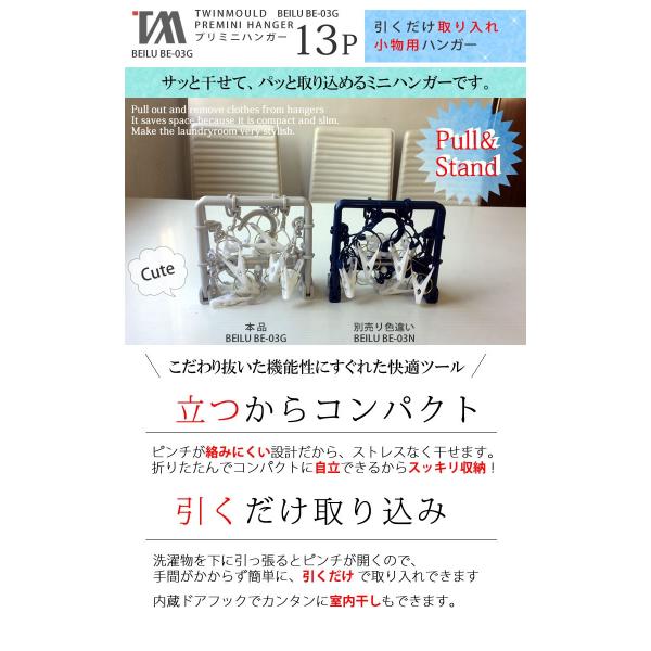 引くだけ ミニハンガー 13p プリミニハンガー Be 03g グレー ツウィンモール 物干し おしゃれ Buyee Buyee Japanese Proxy Service Buy From Japan Bot Online