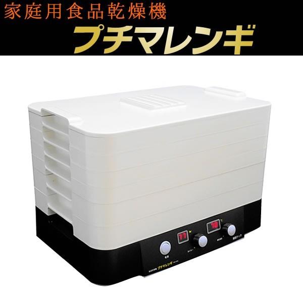 東明テック 家庭用 食品乾燥機 プチマレンギ TTM-435S 東明 東明テック 家庭用 食品乾燥機 プチマレンギ TTM-435S 東明
